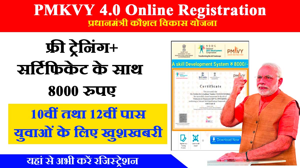 PMKVY Registration Online 2023 in Hindi