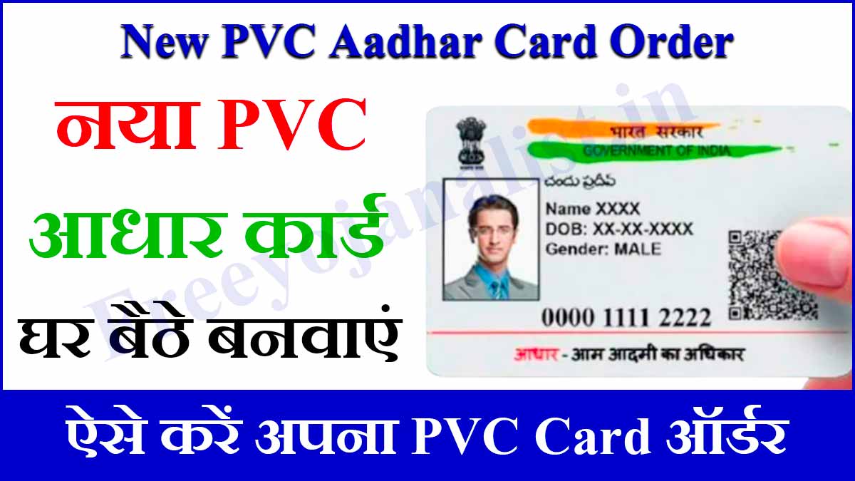 PVC Aadhar Card Download
