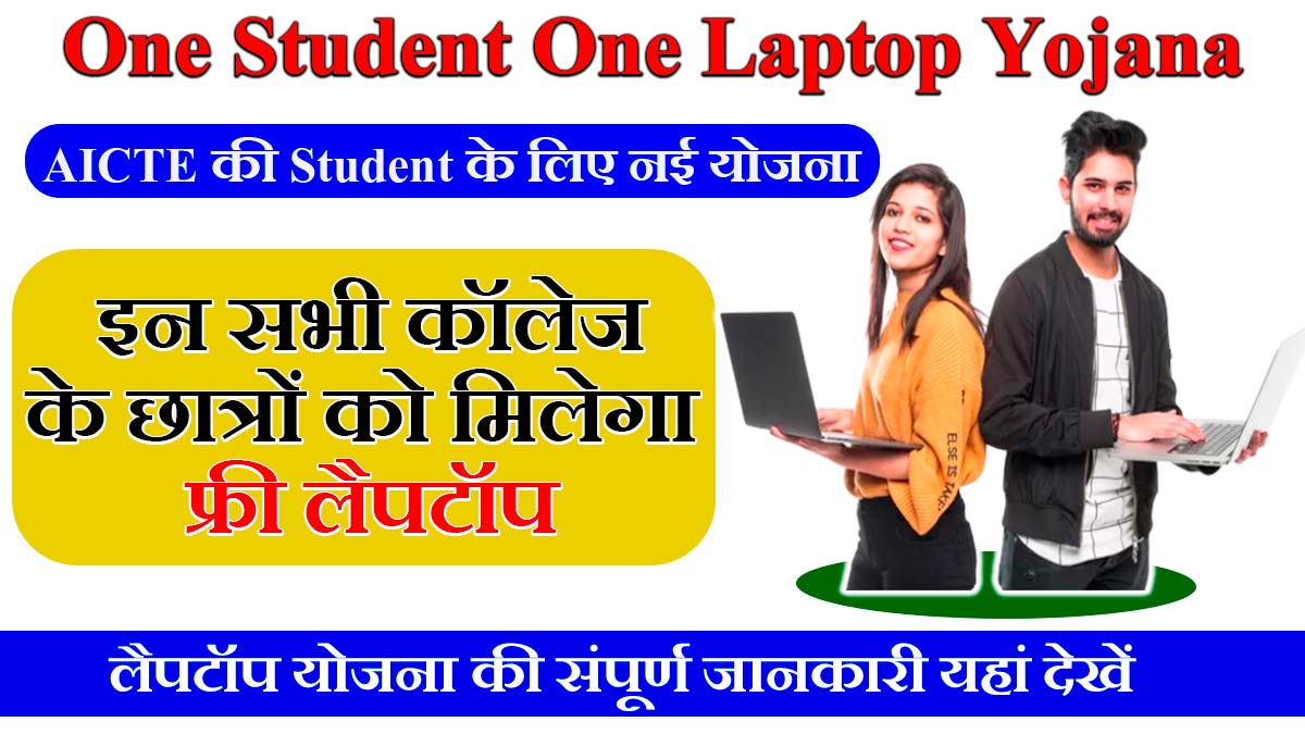 One Student One Laptop Scheme