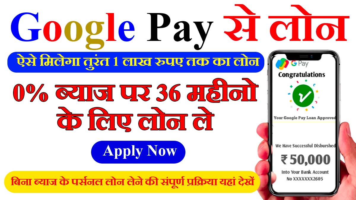 Google Pay Loan Apply Online