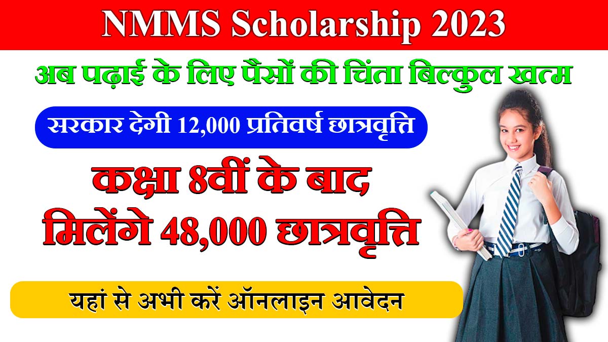 Rajasthan NMMS Scholarship 2023 Notification