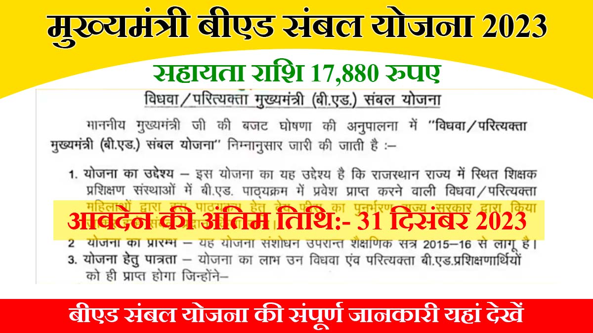Rajasthan BEd Sambal Yojana 2023 Latets Notification