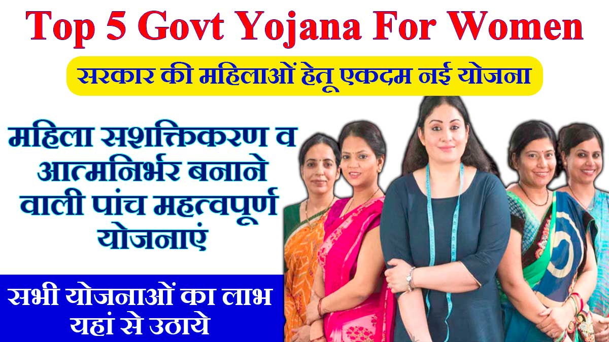 Government Schemes For Women In Hindi