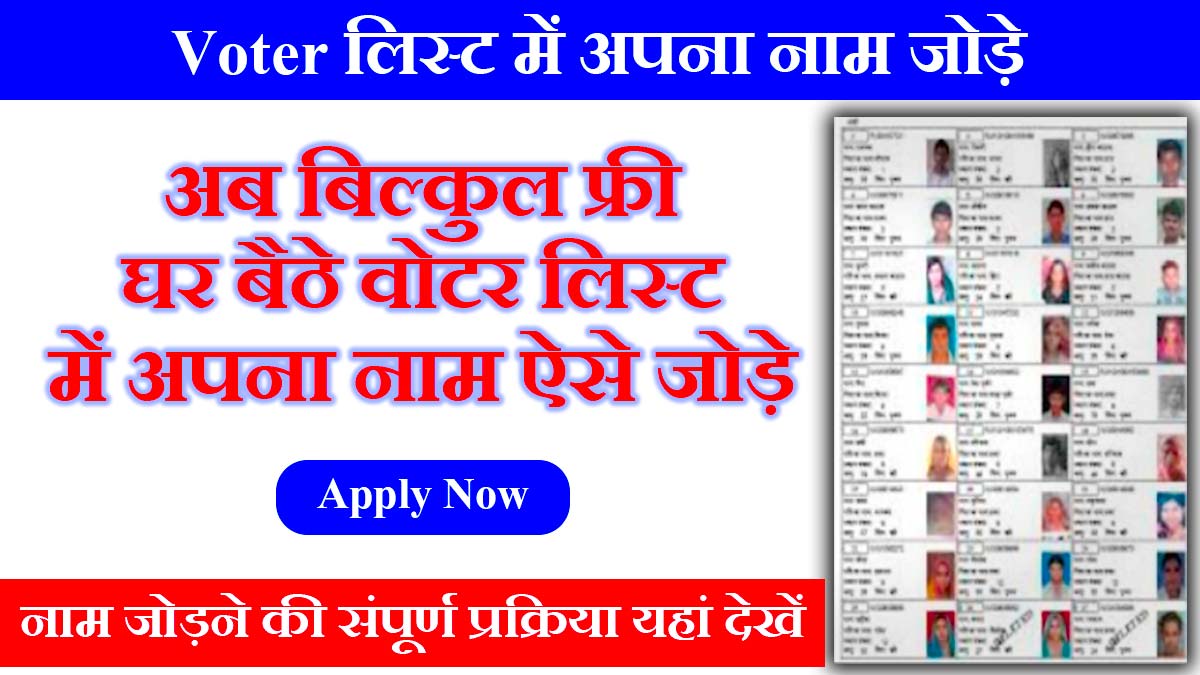 Voter Id Card Registration in Hindi