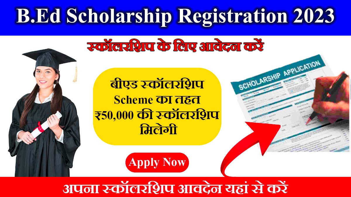 B.ed Scholarship 2023 Rajasthan Last Date