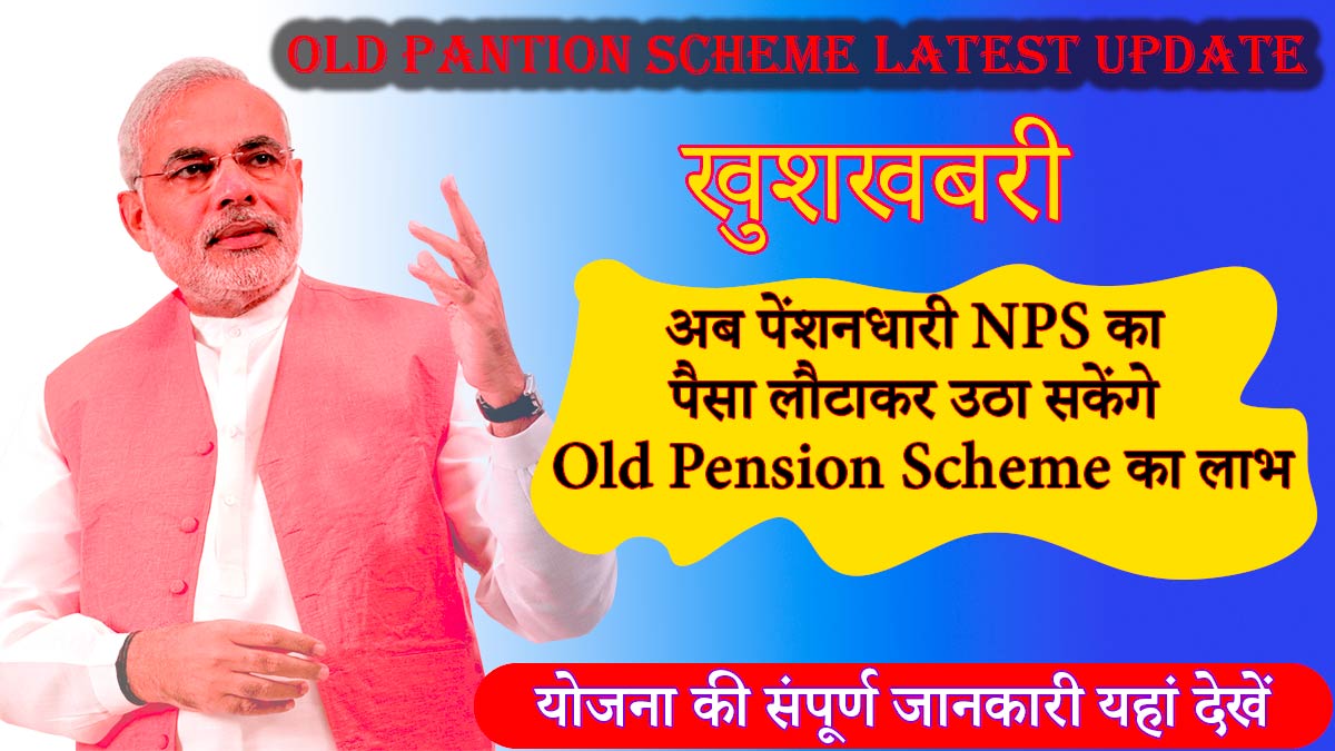 Rajasthan Old Pension Scheme in Hindi