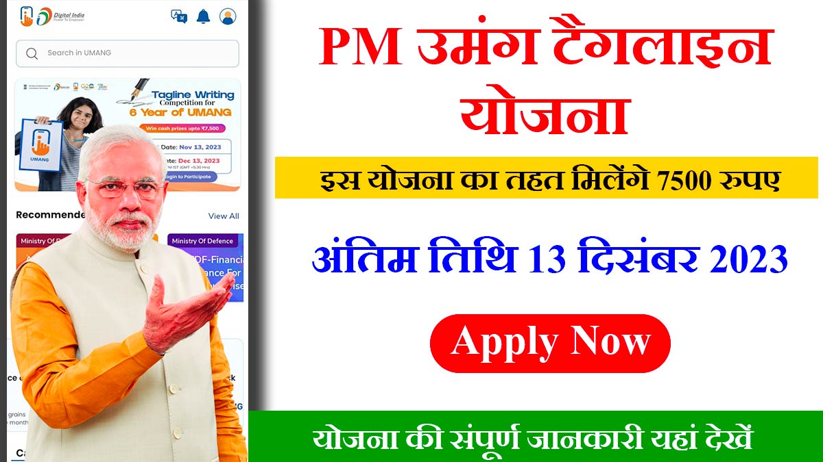 PM Umang Tagline Yojana In Hindi