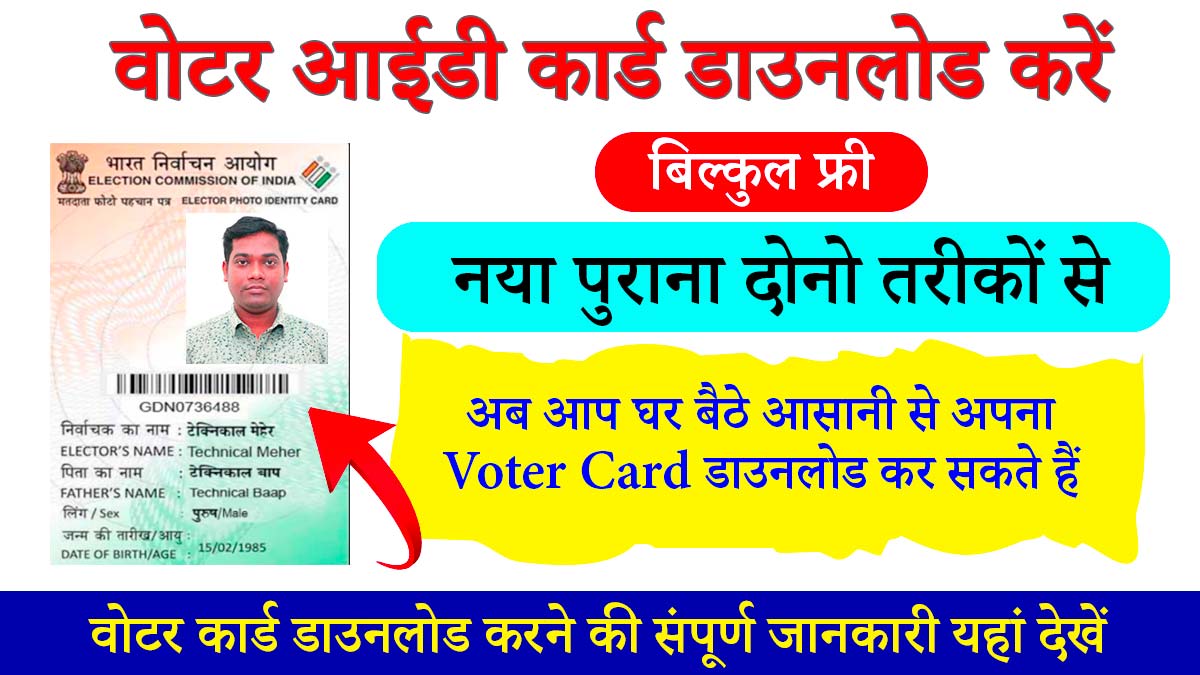 Voter ID Card Download In Hindi