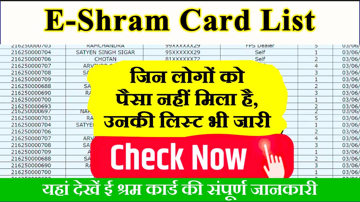 E-Shram Card Download PDF