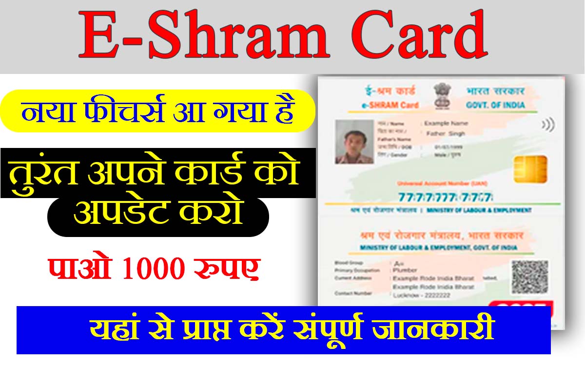 E Shram Card Update in Hindi