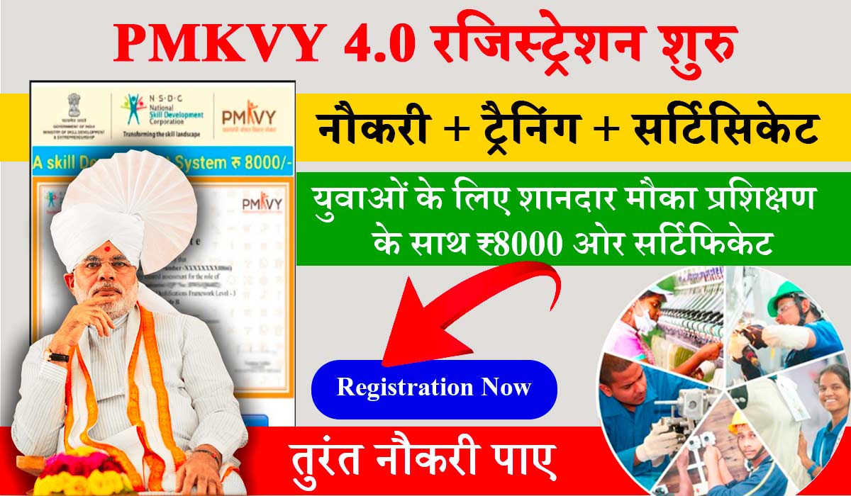 PMKVY 4.0 Registration 2024 Online In Hindi